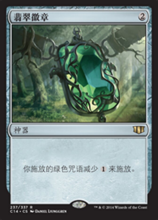 翡翠徽章