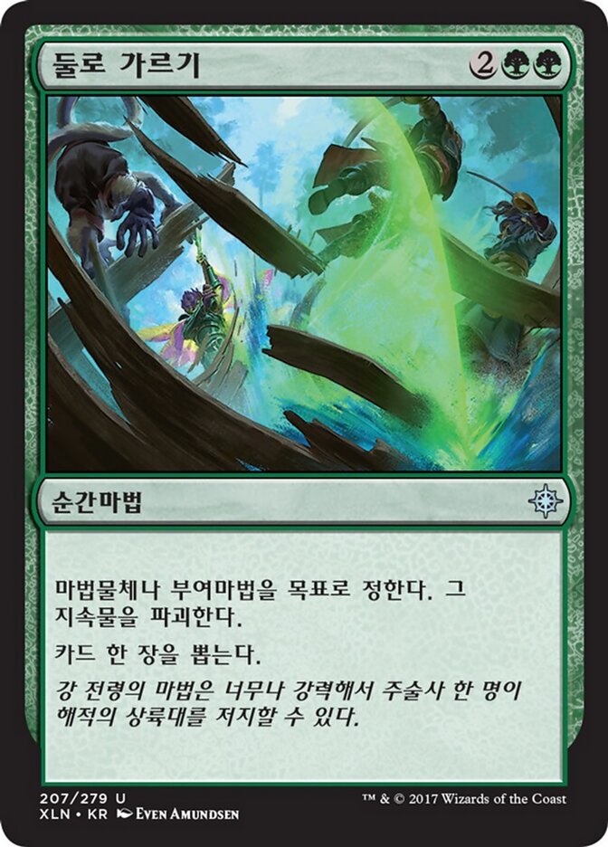 둘로 가르기