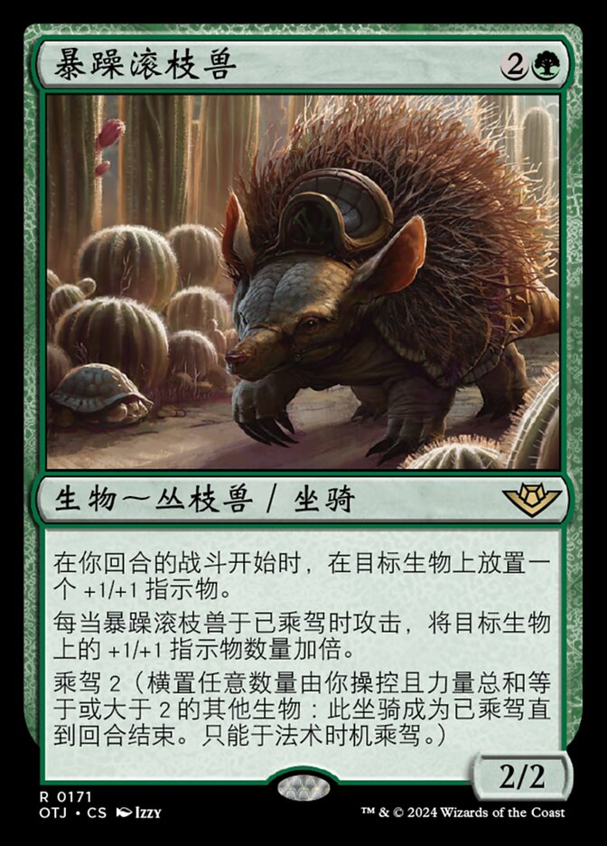 暴躁滚枝兽