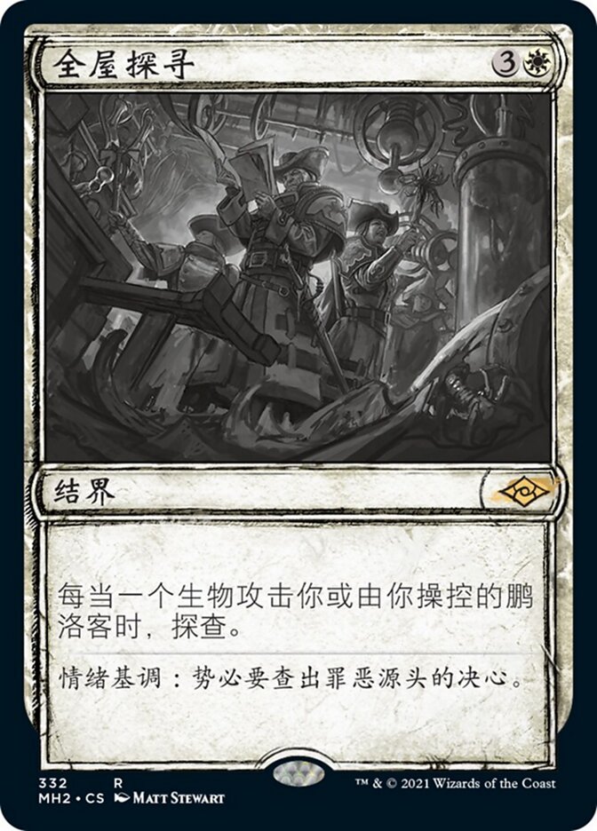 全屋探寻