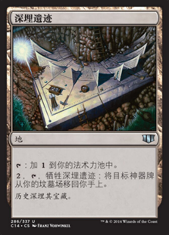 深埋遗迹