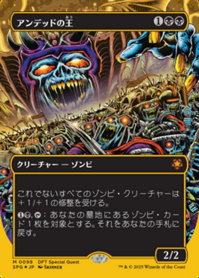 アンデッドの王