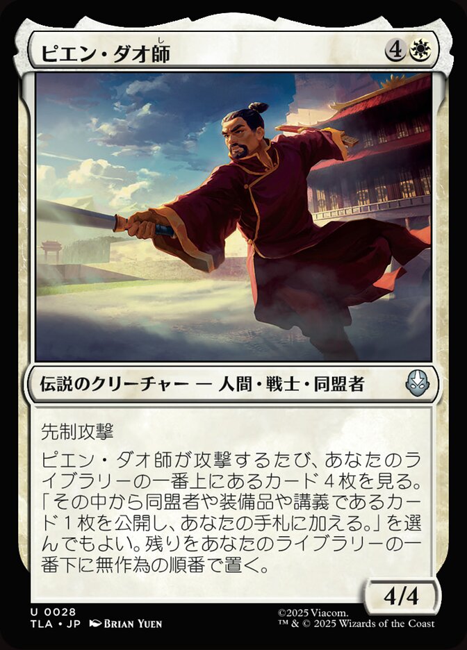 ピエン・ダオ師