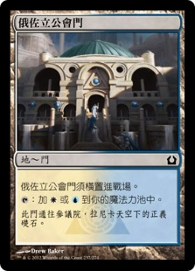 俄佐立公會門