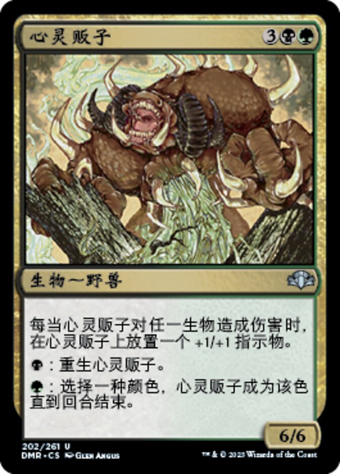 心灵贩子