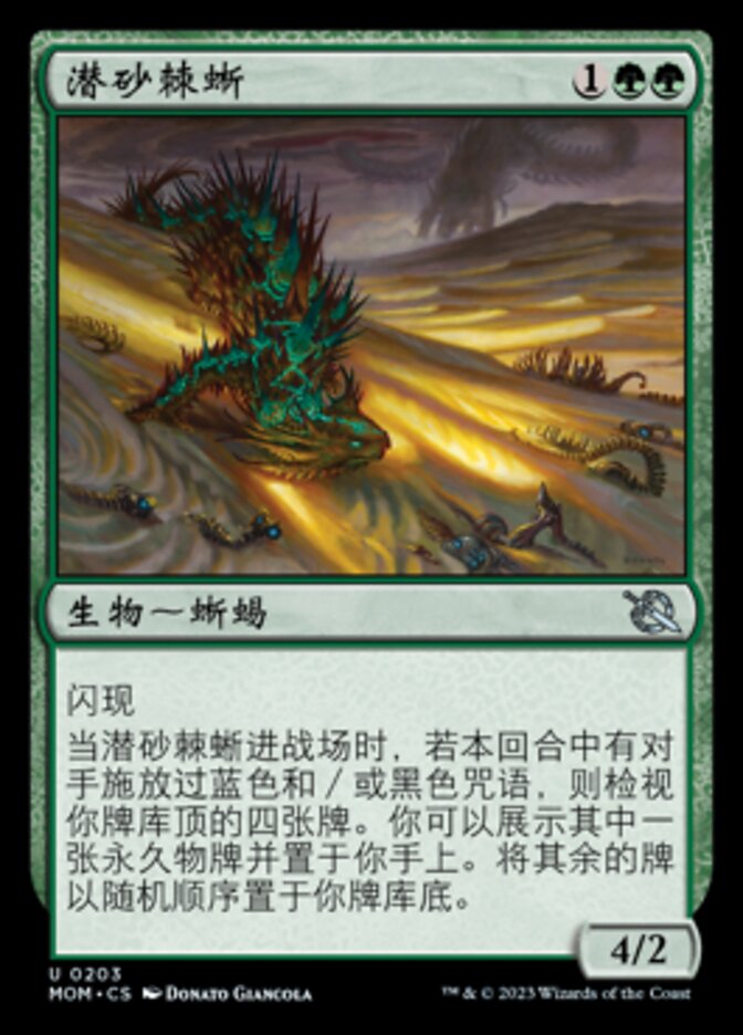 潜砂棘蜥