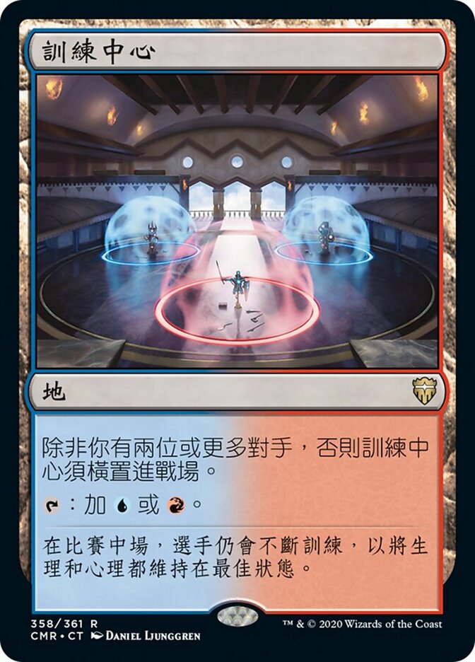 訓練中心