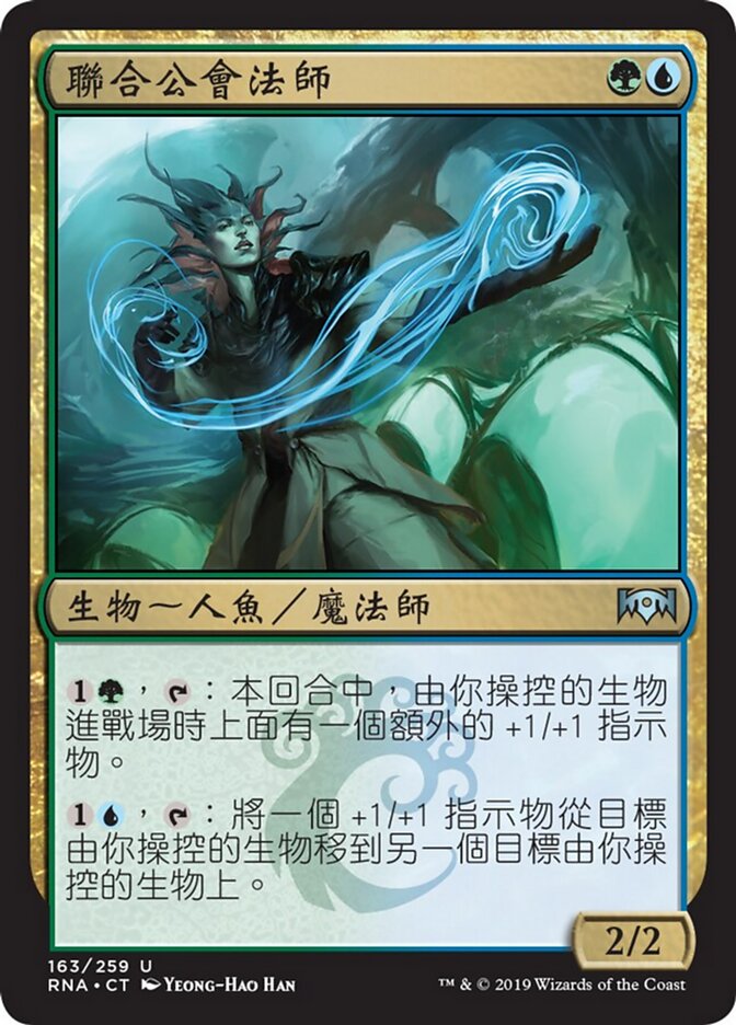 聯合公會法師