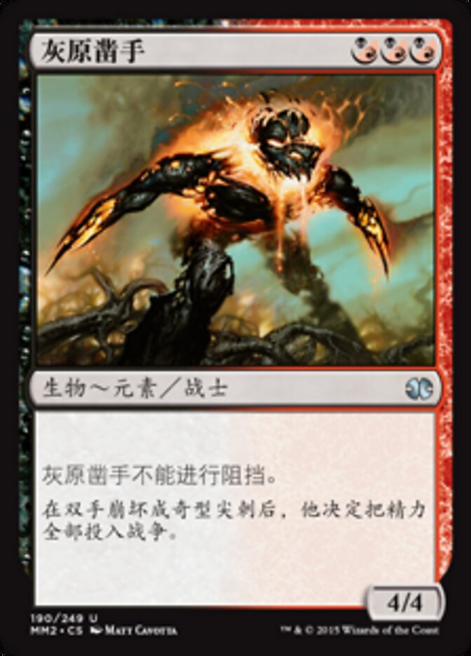 灰原凿手