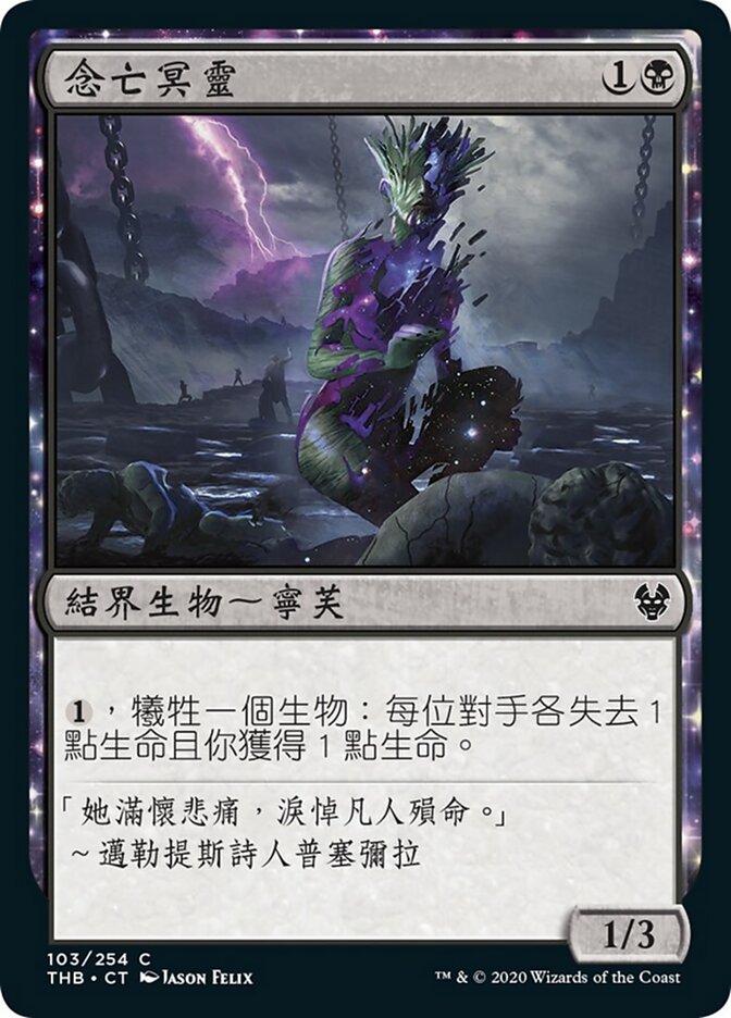 念亡冥靈