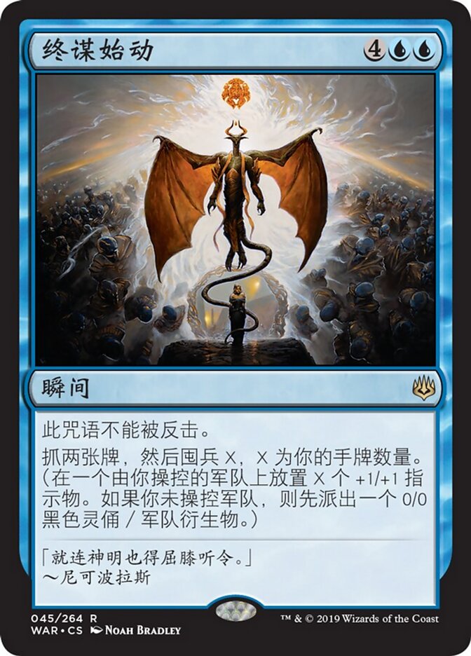 终谋始动