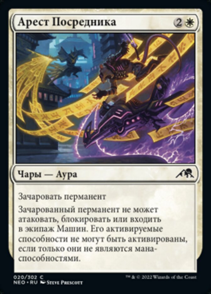 Арест Посредника