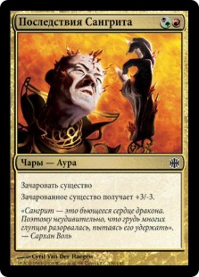Последствия Сангрита