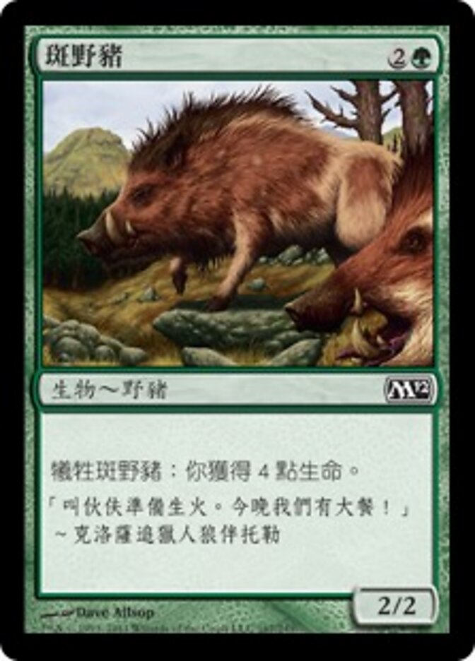 斑野豬