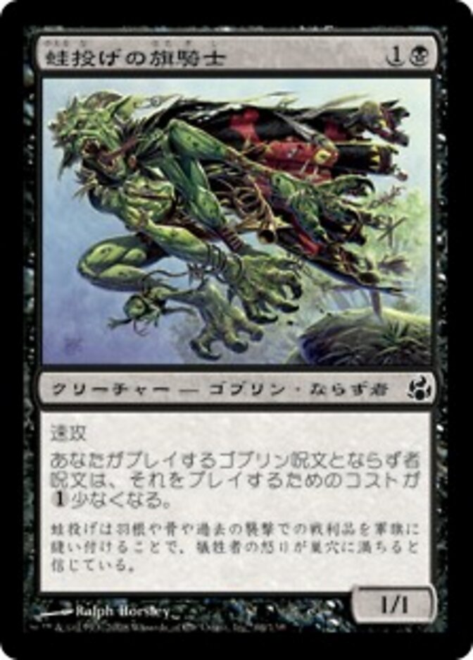 蛙投げの旗騎士
