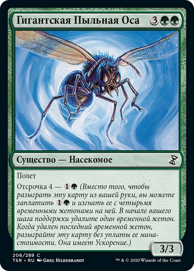 Гигантская Пыльная Оса