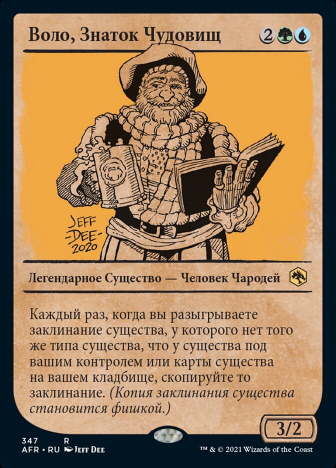 Воло, Знаток Чудовищ