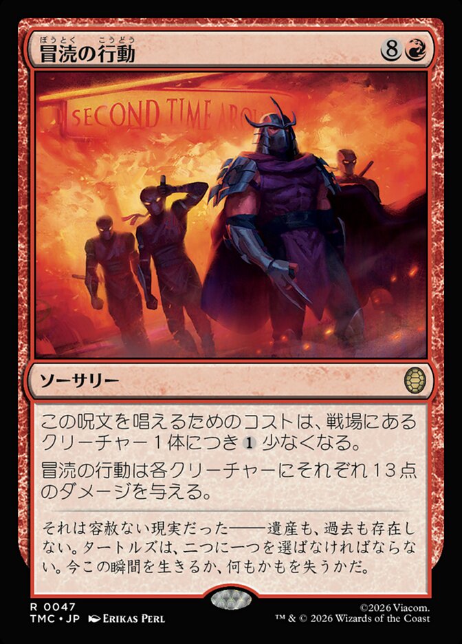 冒涜の行動