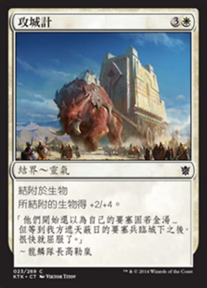 攻城計
