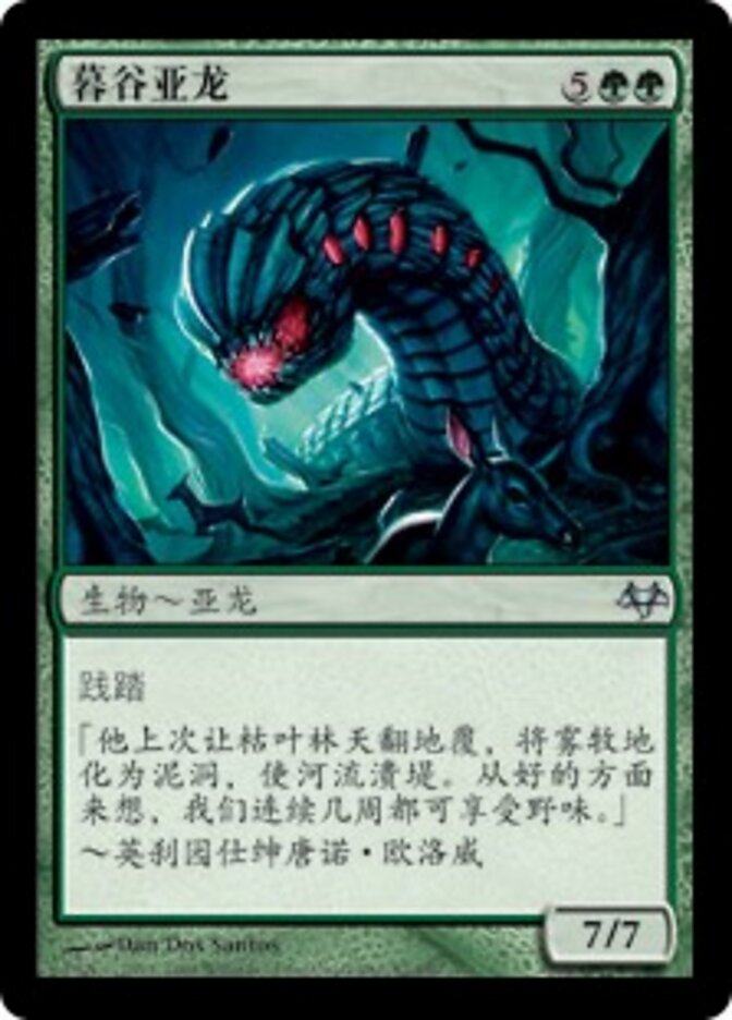 暮谷亚龙