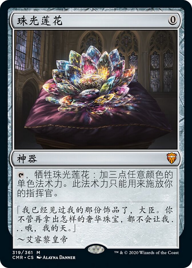 珠光莲花