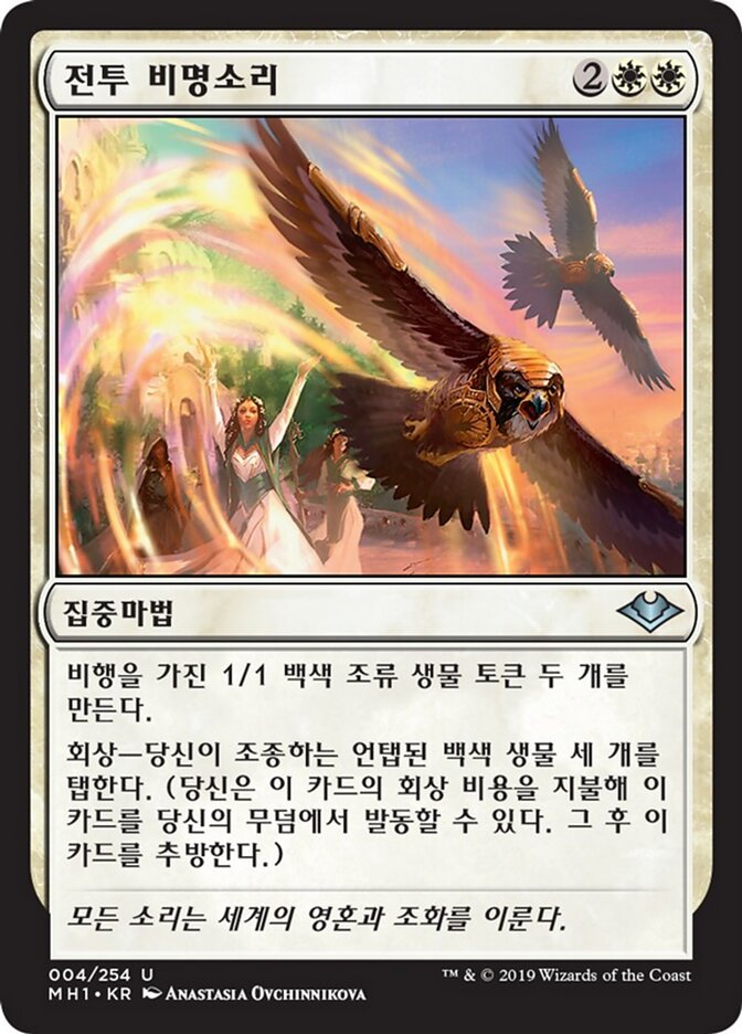전투 비명소리