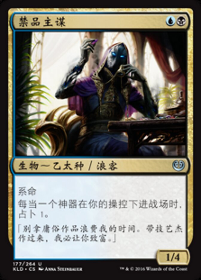 禁品主谋