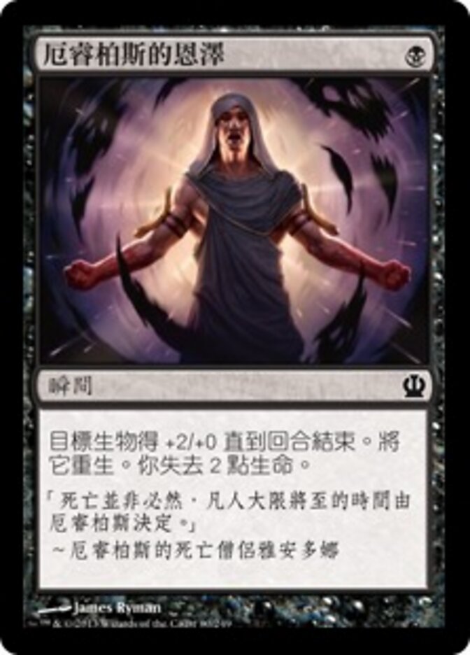 厄睿柏斯的恩澤