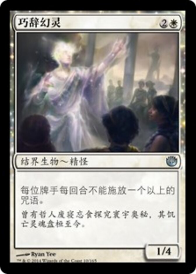 巧辞幻灵