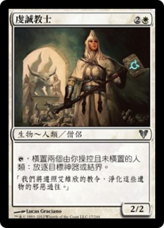 虔誠教士