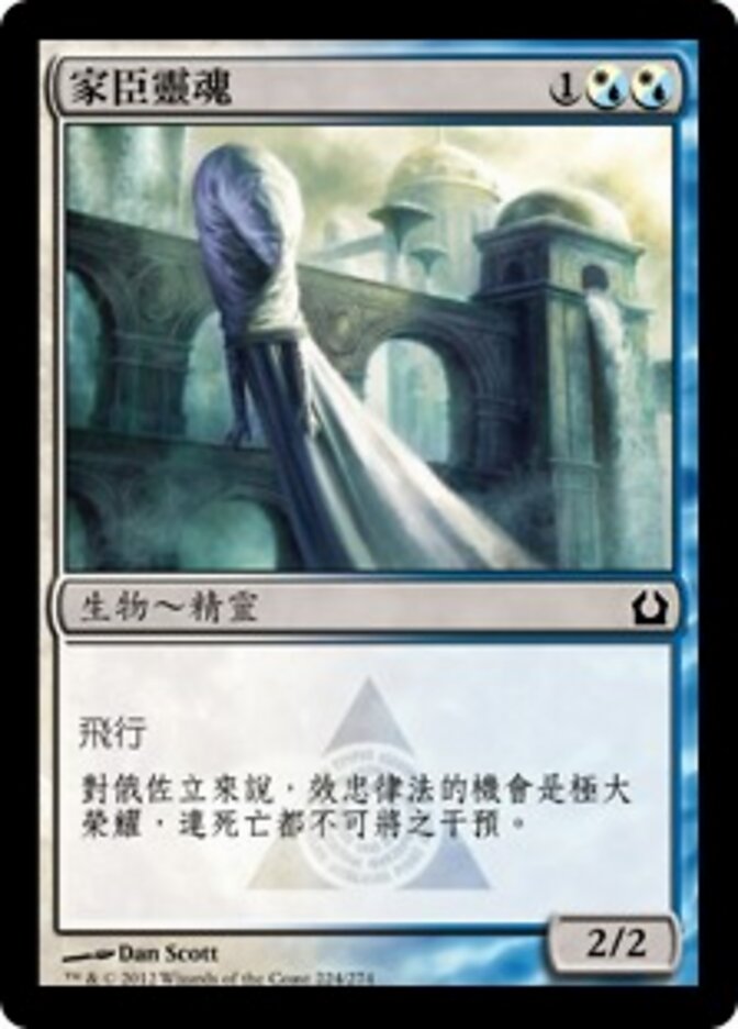 家臣靈魂