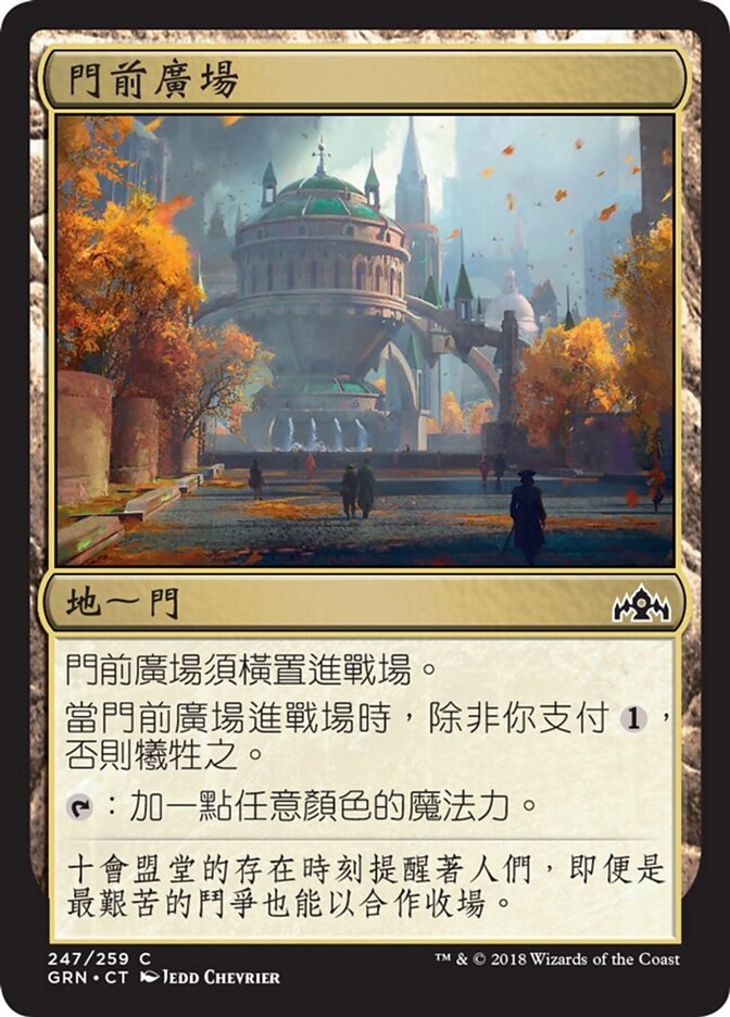 門前廣場