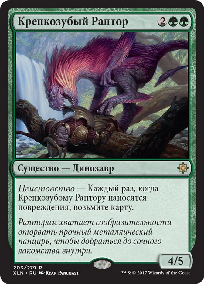 Крепкозубый Раптор