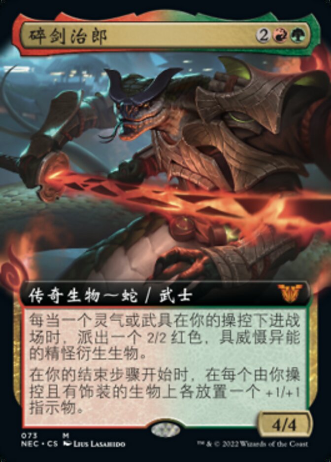 碎剑治郎