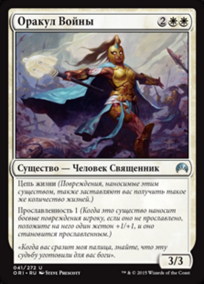 Оракул Войны