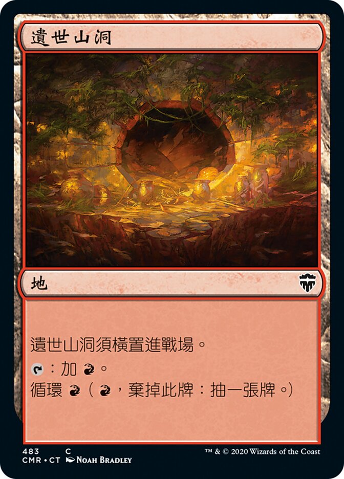遺世山洞
