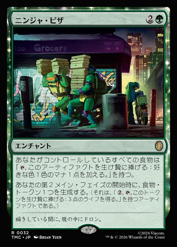 ニンジャ・ピザ