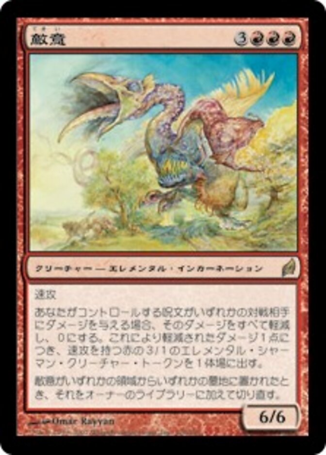 敵意