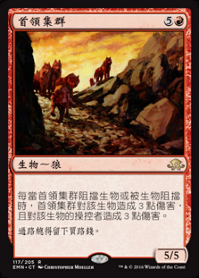 首領集群