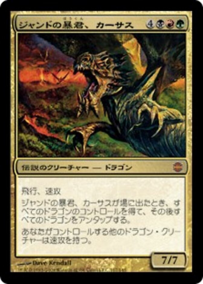 ジャンドの暴君、カーサス