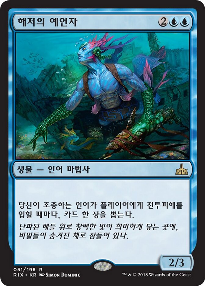 해저의 예언자
