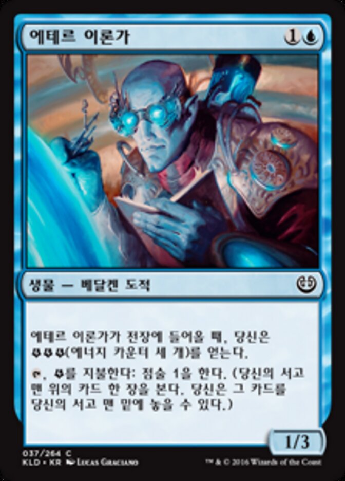 에테르 이론가