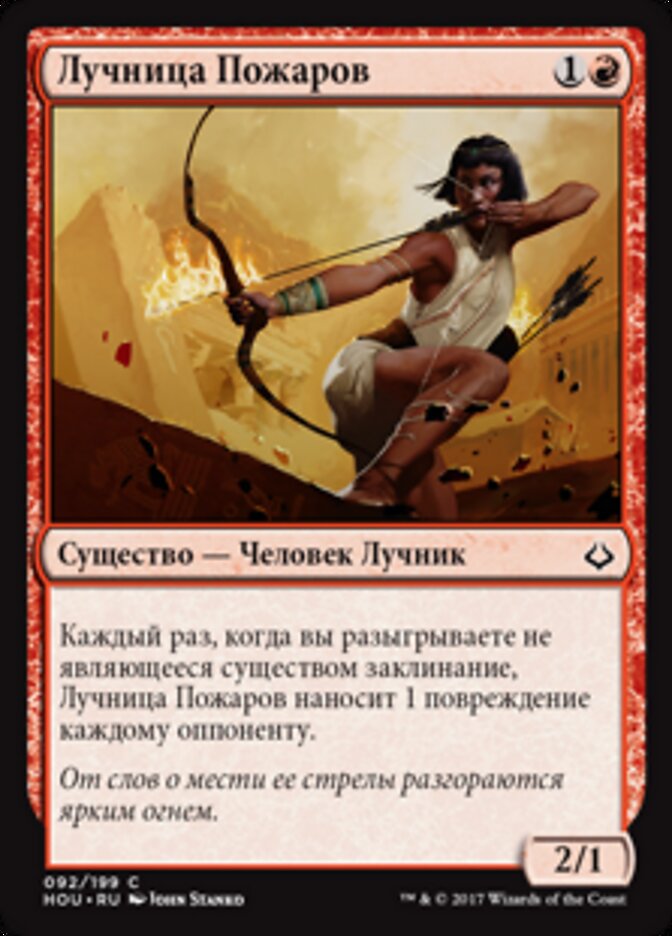 Лучница Пожаров