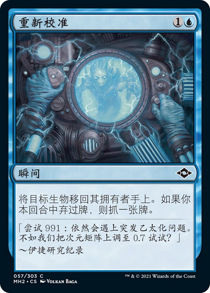 重新校准