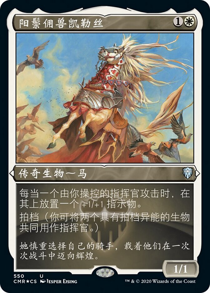 阳鬃佣兽凯勒丝