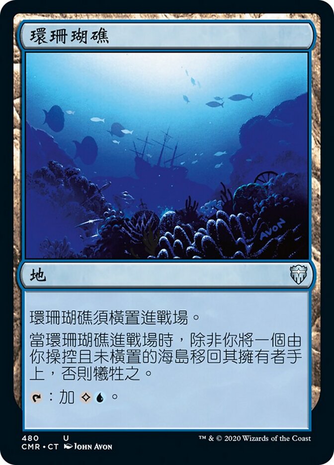環珊瑚礁