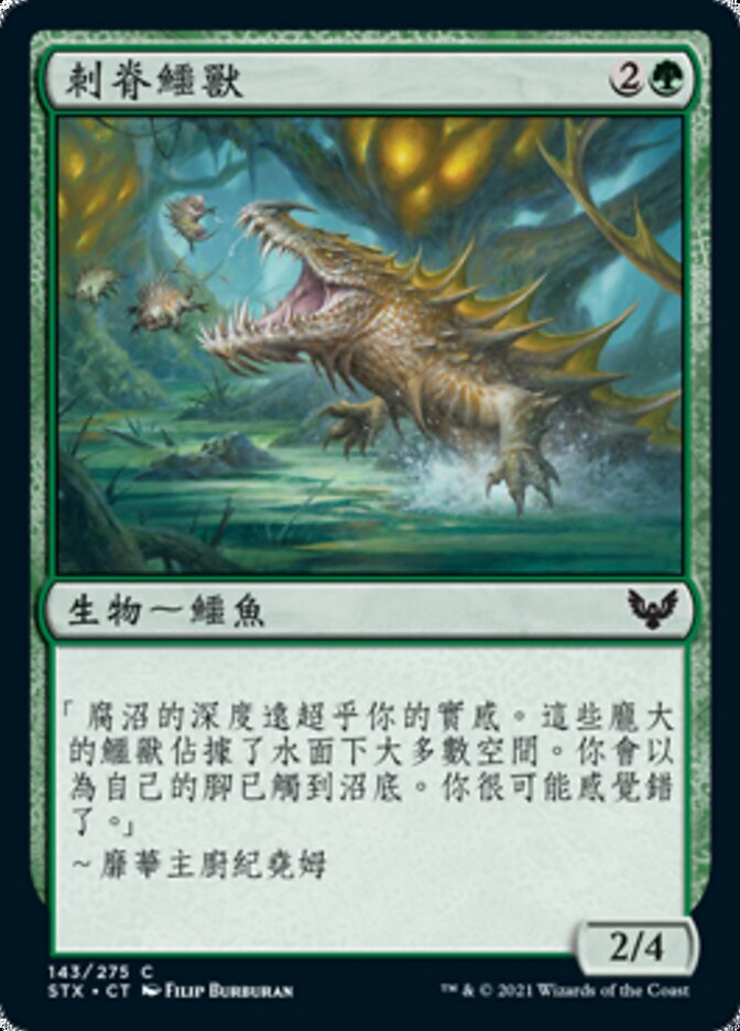 刺脊鱷獸