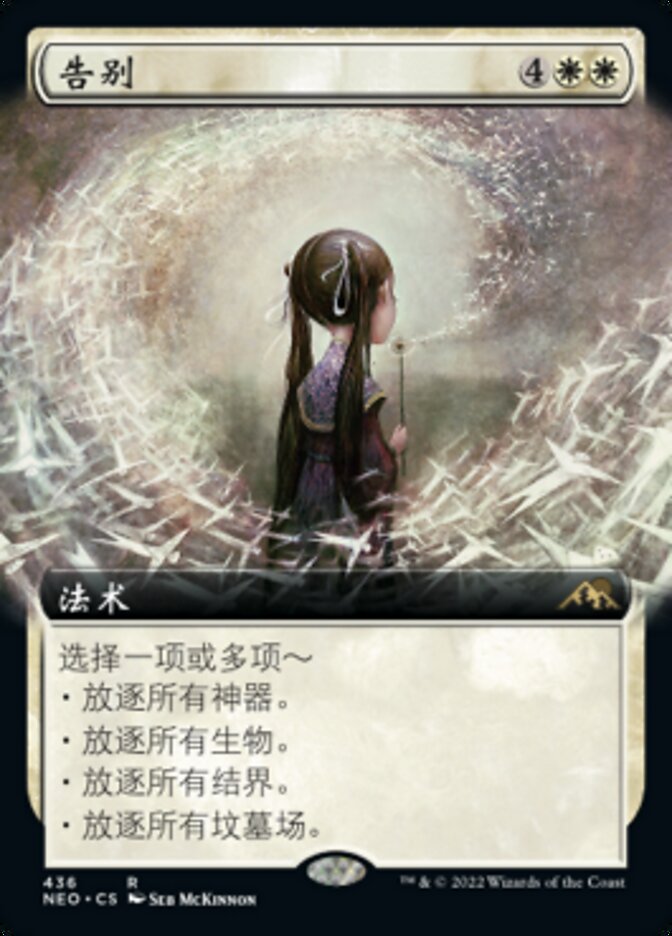 告别