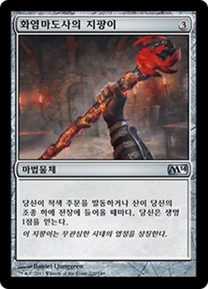 화염마도사의 지팡이