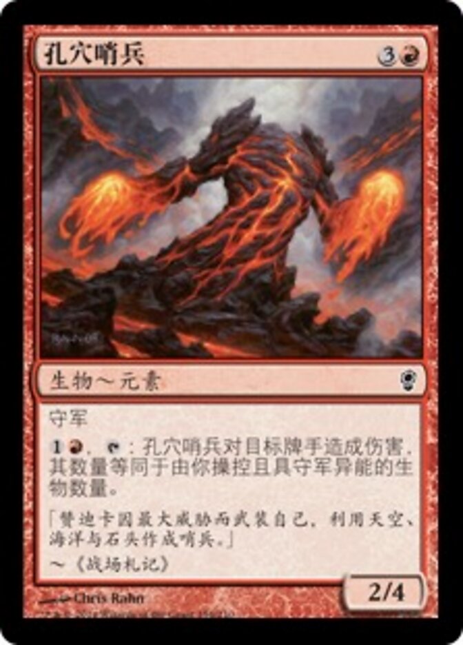 孔穴哨兵